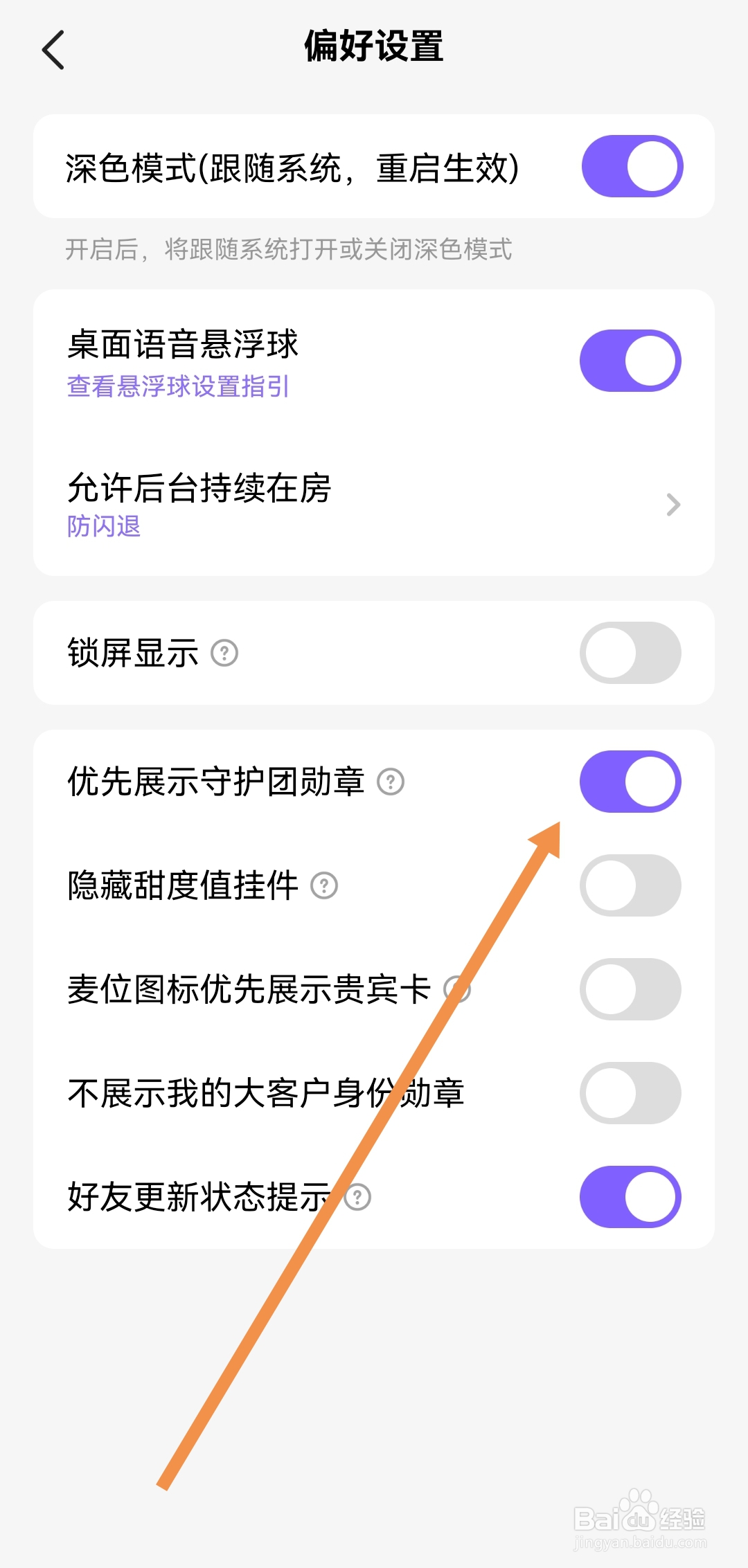 HeIIo语音APP去哪开启优先展示守护团勋章