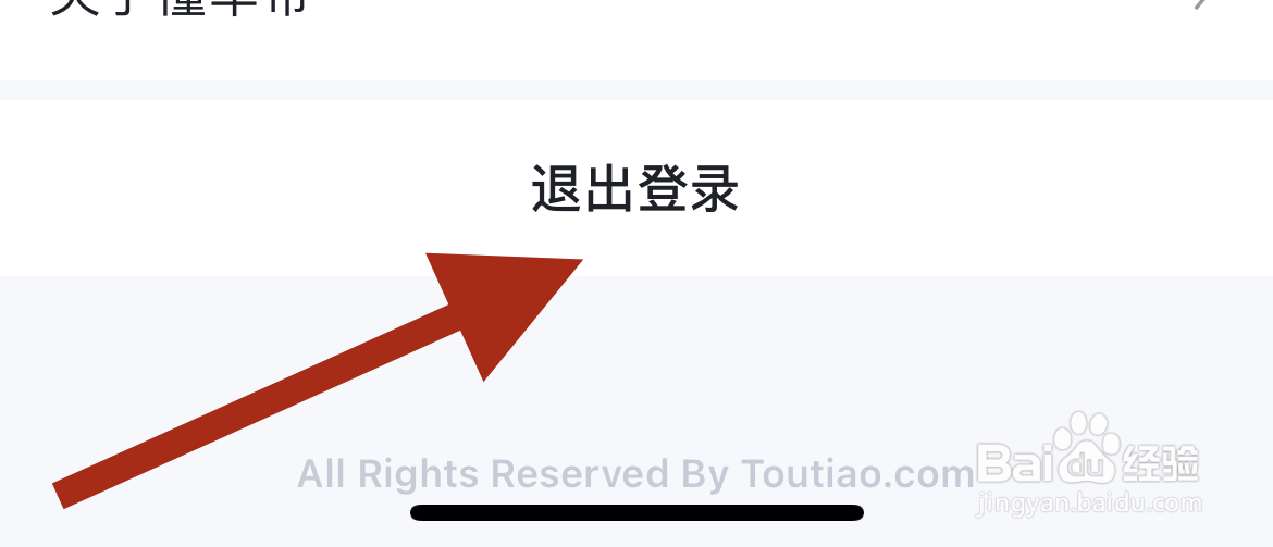 怎样退出懂车帝已登录的账号