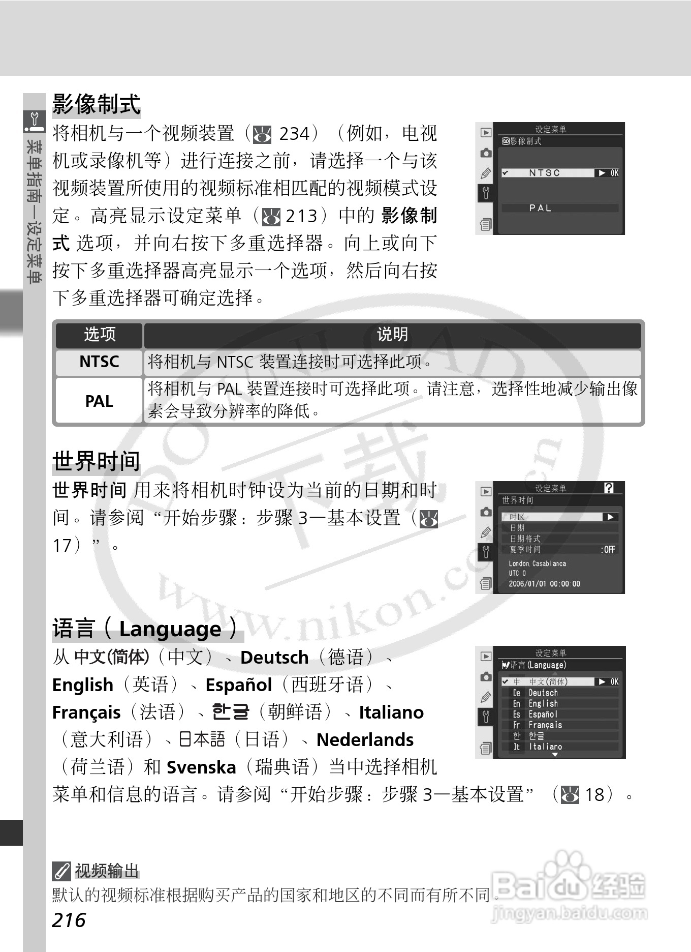 尼康D2Xs数码相机使用说明书:[23]