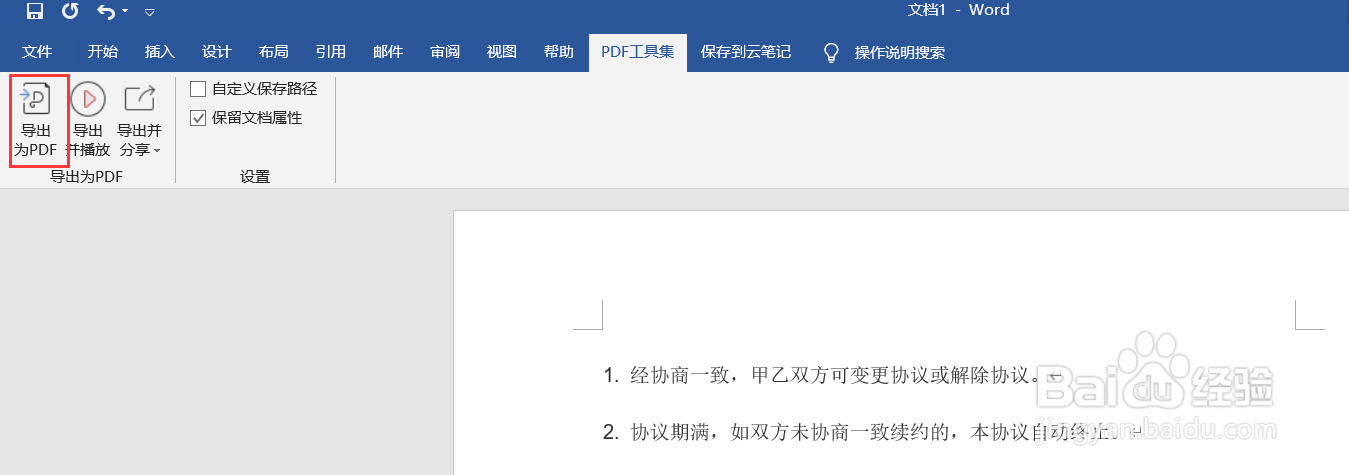 word怎么转换PDF?
