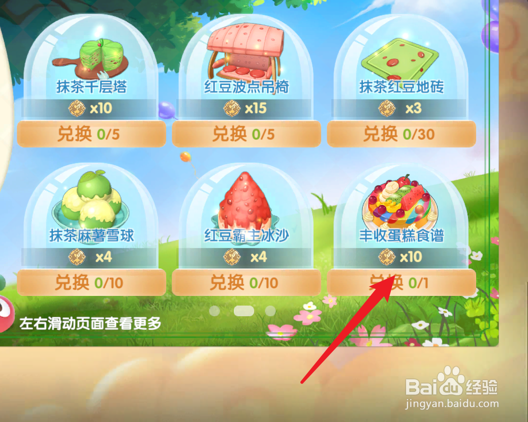 摩尔庄园手游丰收蛋糕食谱怎么获得