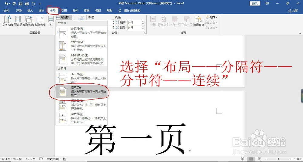 Word2018插入页码