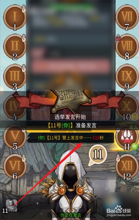 猎人身份怎么发言