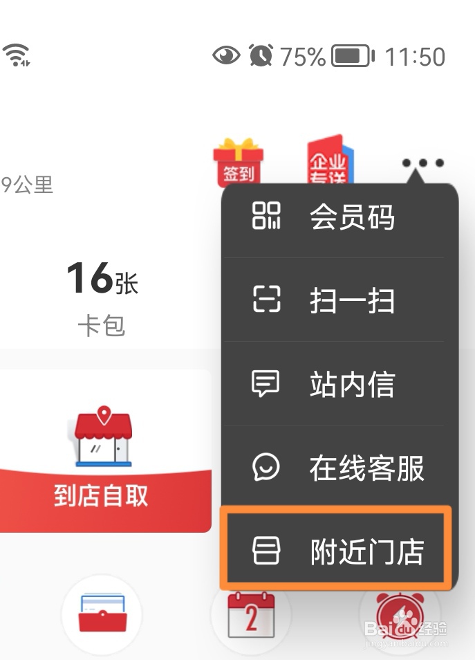 肯德基如何查看附件门店？