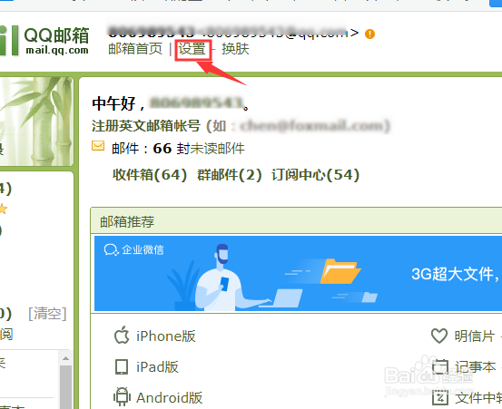 QQ邮箱如何取消独立密码？