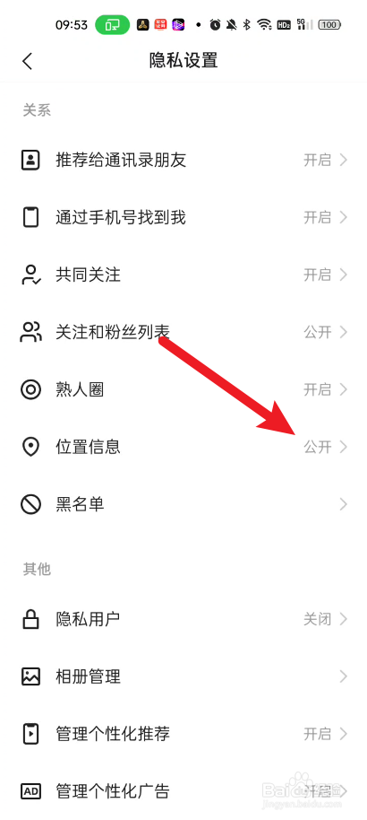 快手如何设置公开位置信息