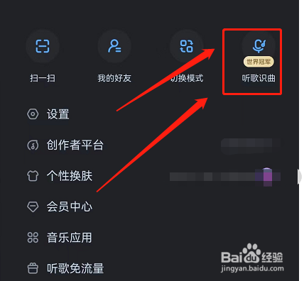 酷狗音乐如何使用听歌识曲