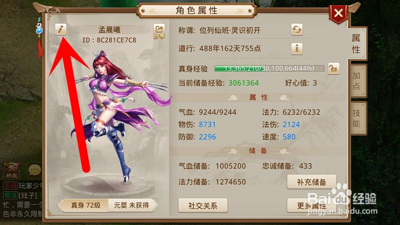 问道手游怎么更换师门?