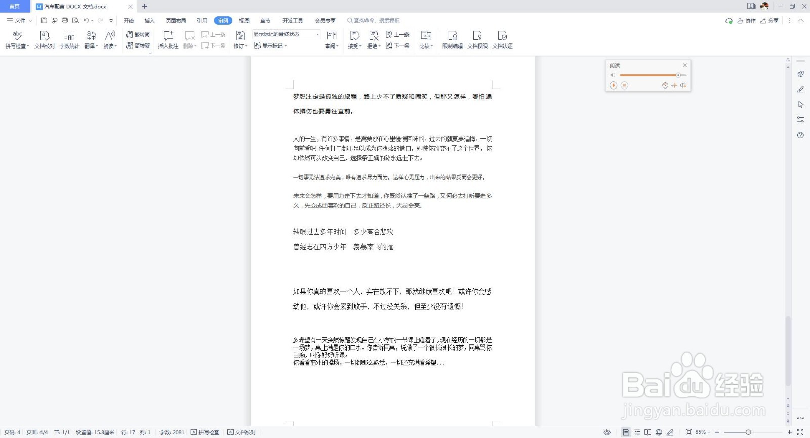 word文档怎么批量删除空格?