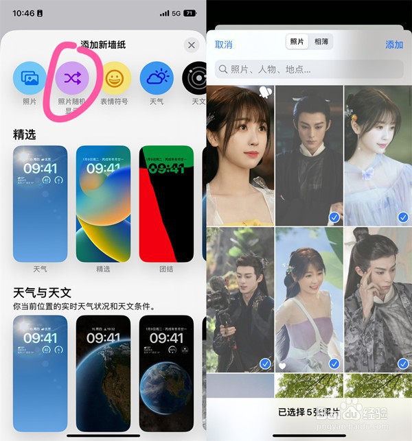 ​ios16锁屏壁纸怎么设置随机显示