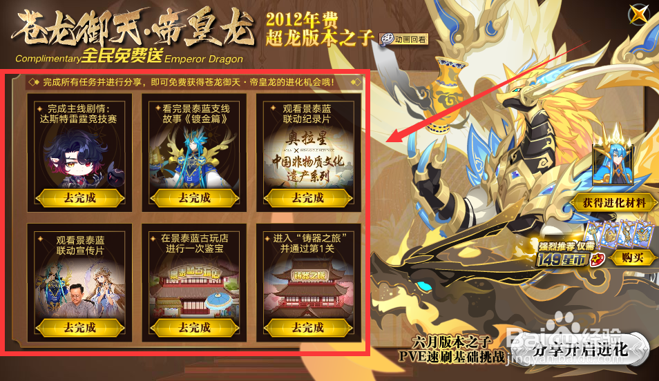 奥拉星苍龙御天·帝皇龙怎么得