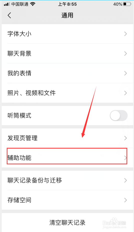 微信怎么接收QQ邮箱提醒？
