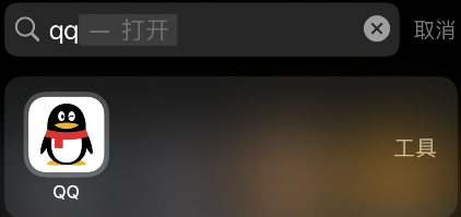 iPhone手机怎么设置qq视频人像模式