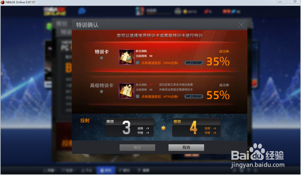 NBA2Kol如何对自建球员进行强化和特训