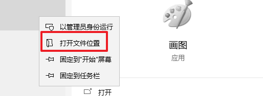 win10画图在哪里