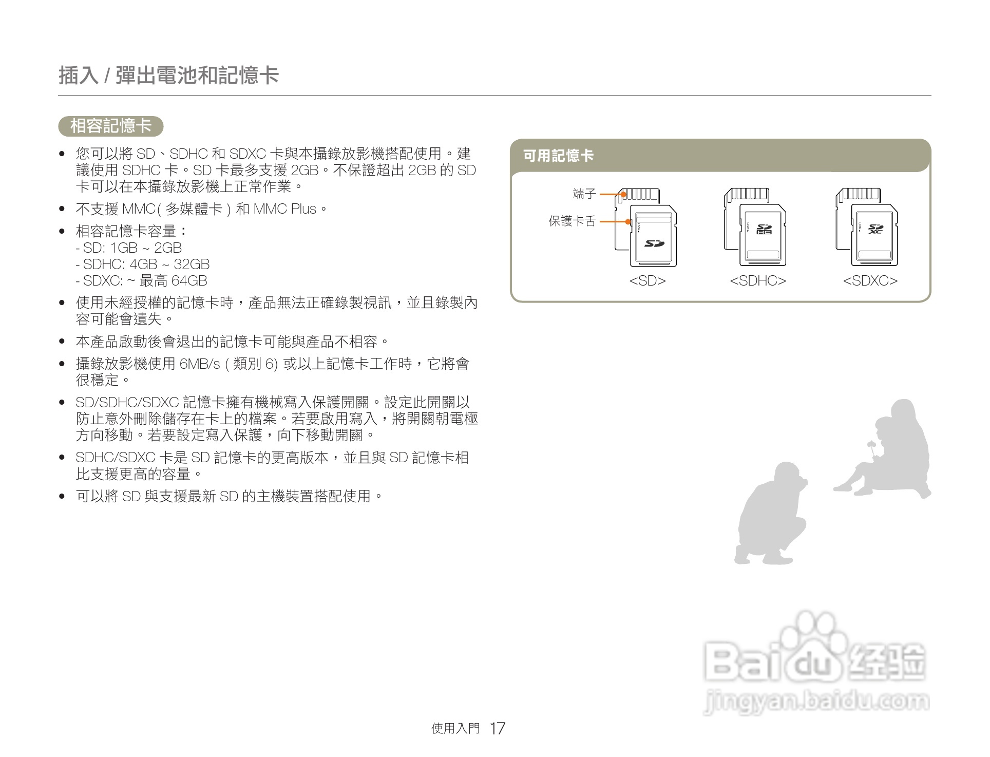 三星HMX-QF20BP数码报像机使用说明书:[2]