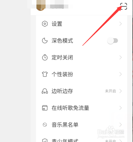 新版网易云音乐深色模式在哪里