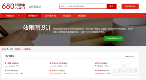 效果图制作接单平台有哪些？