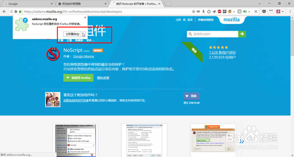Firefox如何寻找并添加扩展