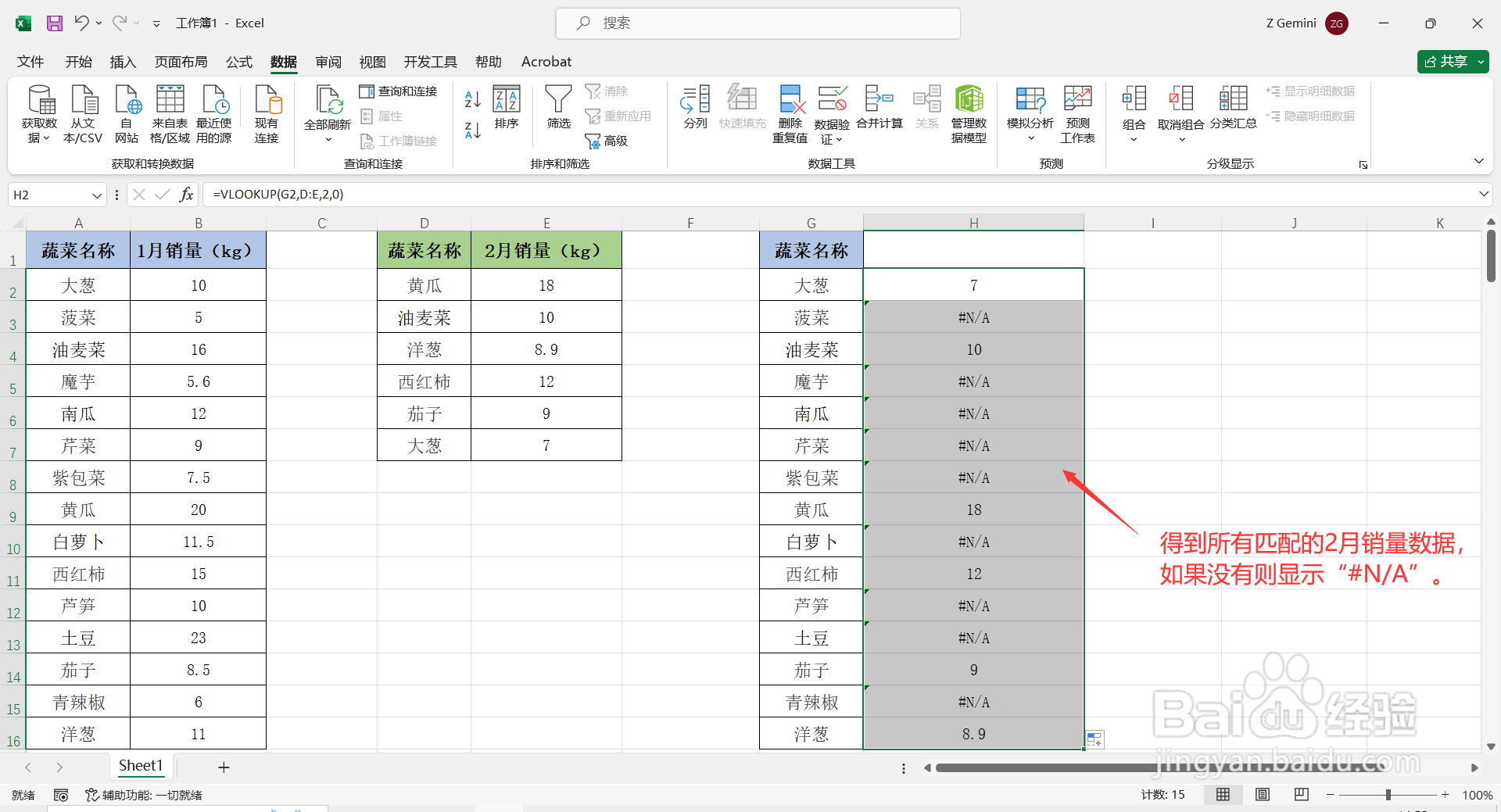 如何设置Excel表格不同列中的相同项对齐显示?