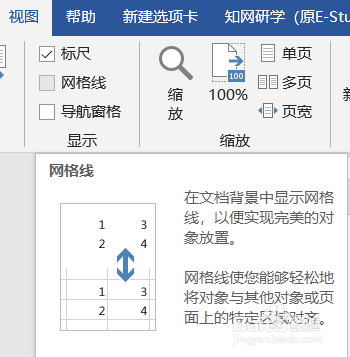 word中怎么显示网格线