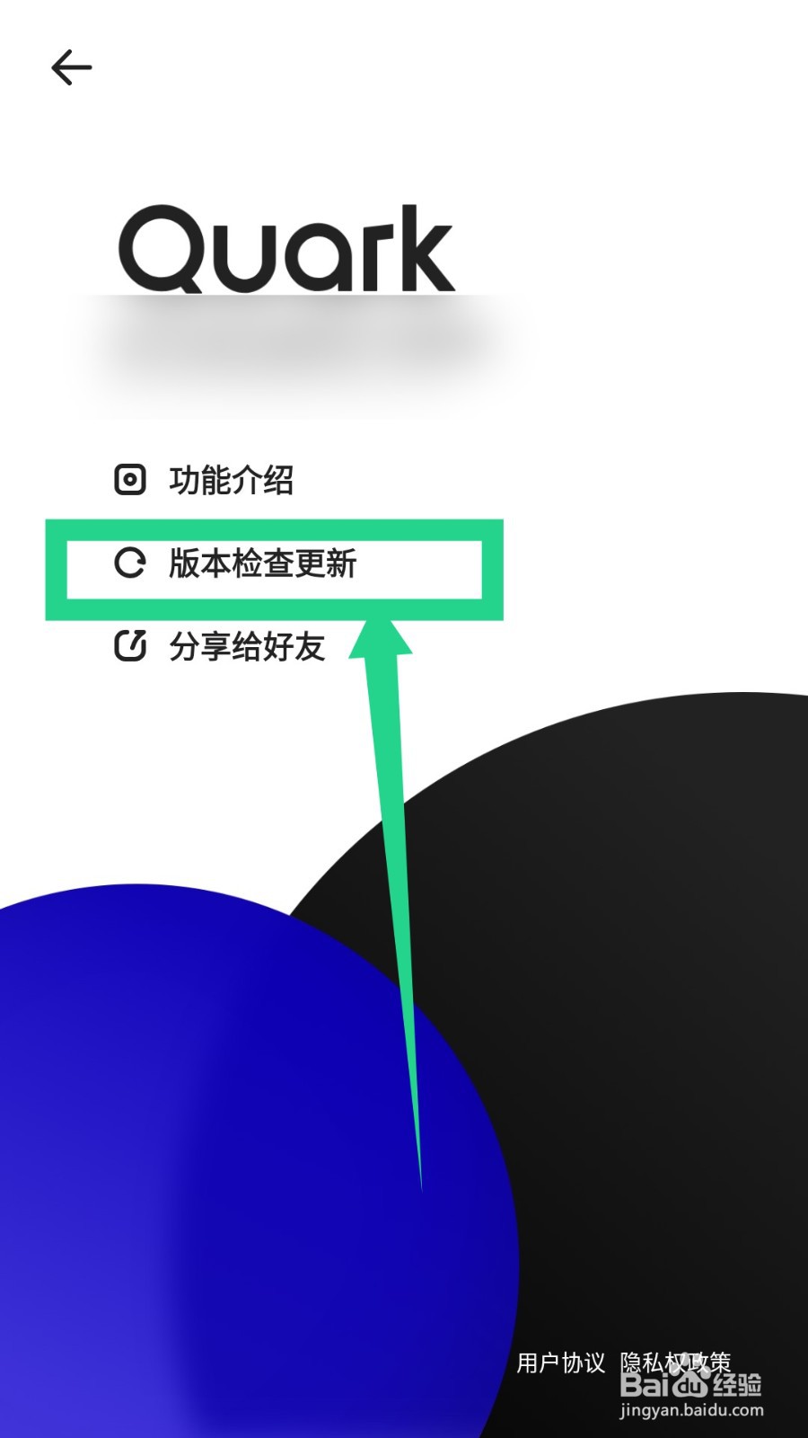 夸克怎样检查版本更新