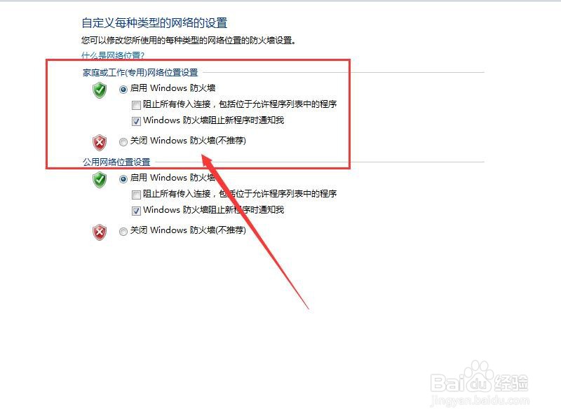 电脑如何关闭防火墙