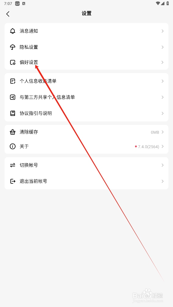 CM语音如何打开隐藏甜度值挂件