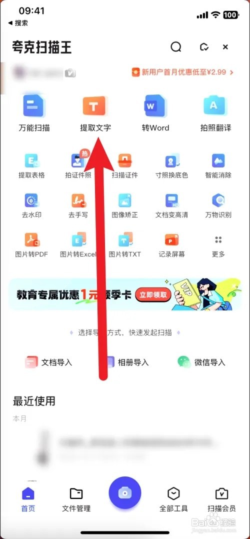 夸克浏览器文字怎么提取