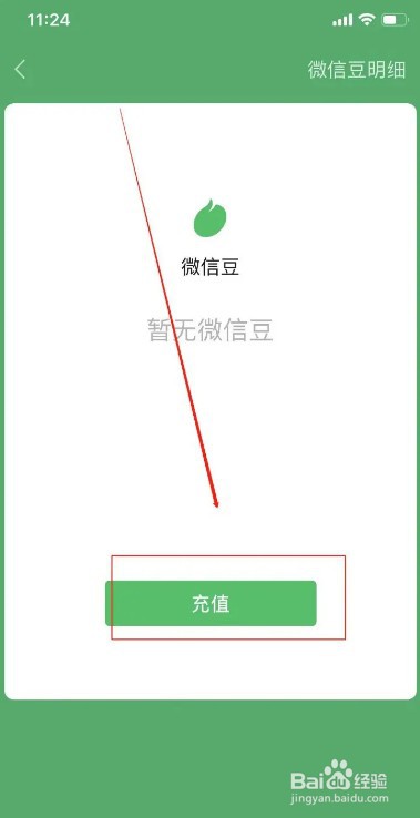 微信怎么充值微信豆