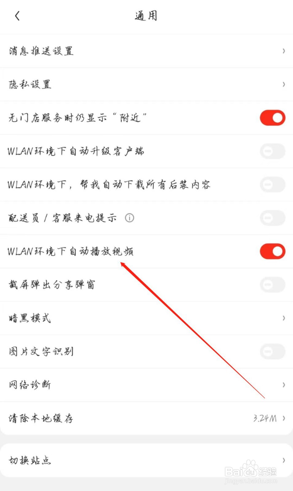 京东APP怎么开启WLAN环境下自动播放视频