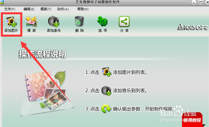 怎么制作视频电子相册