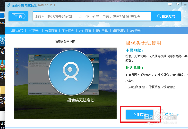 电脑摄像头无法使用怎么办