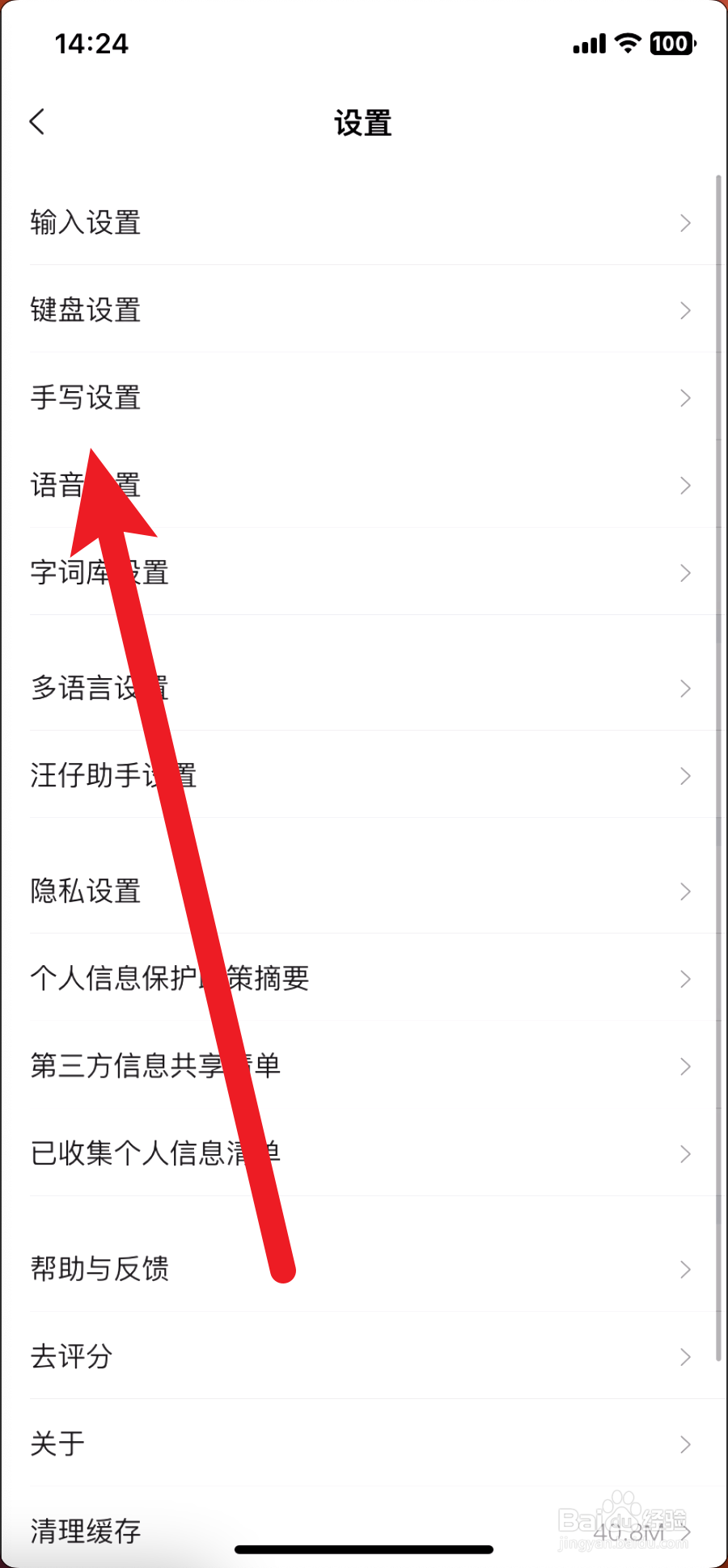 搜狗输入法怎么修改手写笔迹颜色