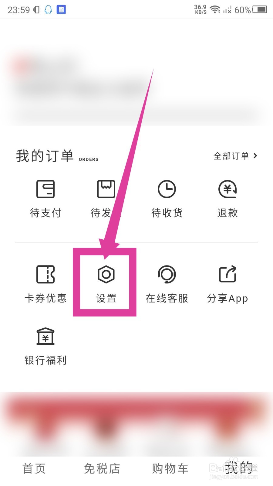 中免日上app怎样关联账号