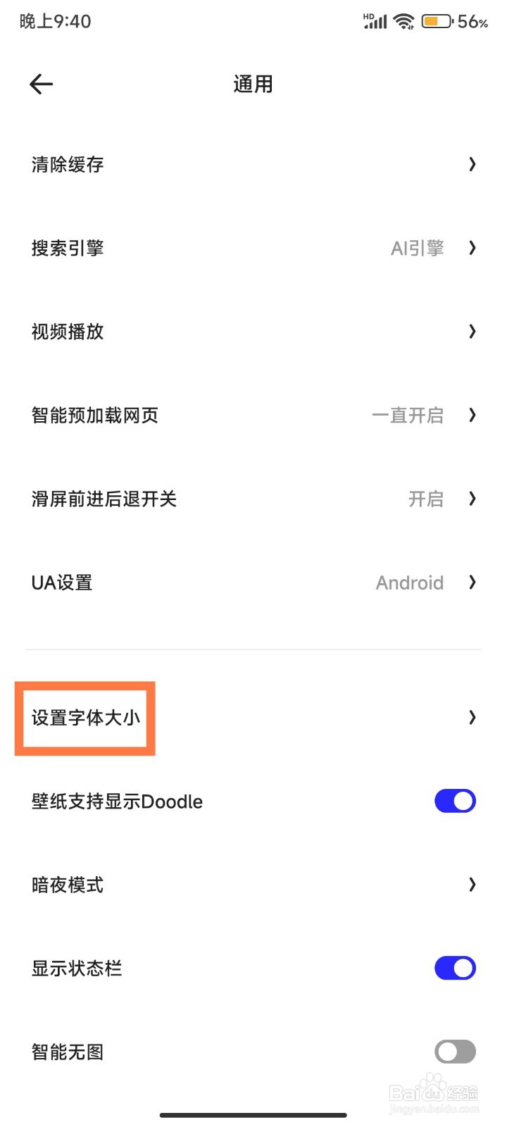 夸克浏览器怎么设置字体大小