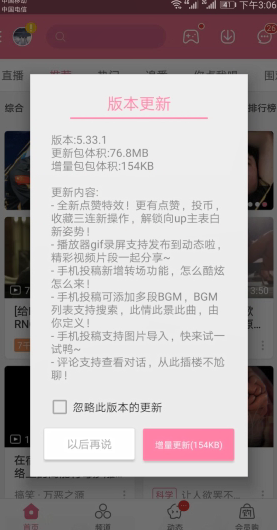 biliibli如何录制gif动态图