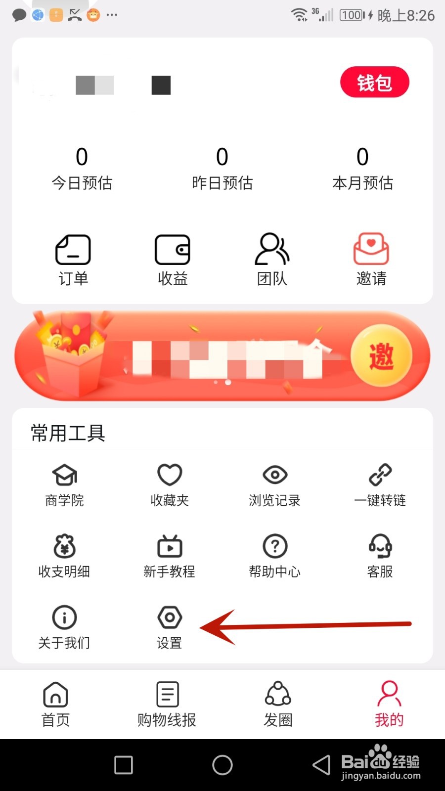 怎么设置购省快报账号头像