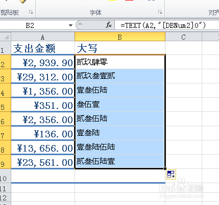 Excel中如何将数字转换成大写的汉字
