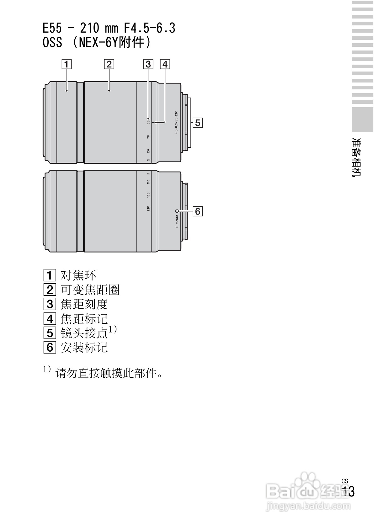 SONY索尼 NEX-6数码相机说明书:[2]