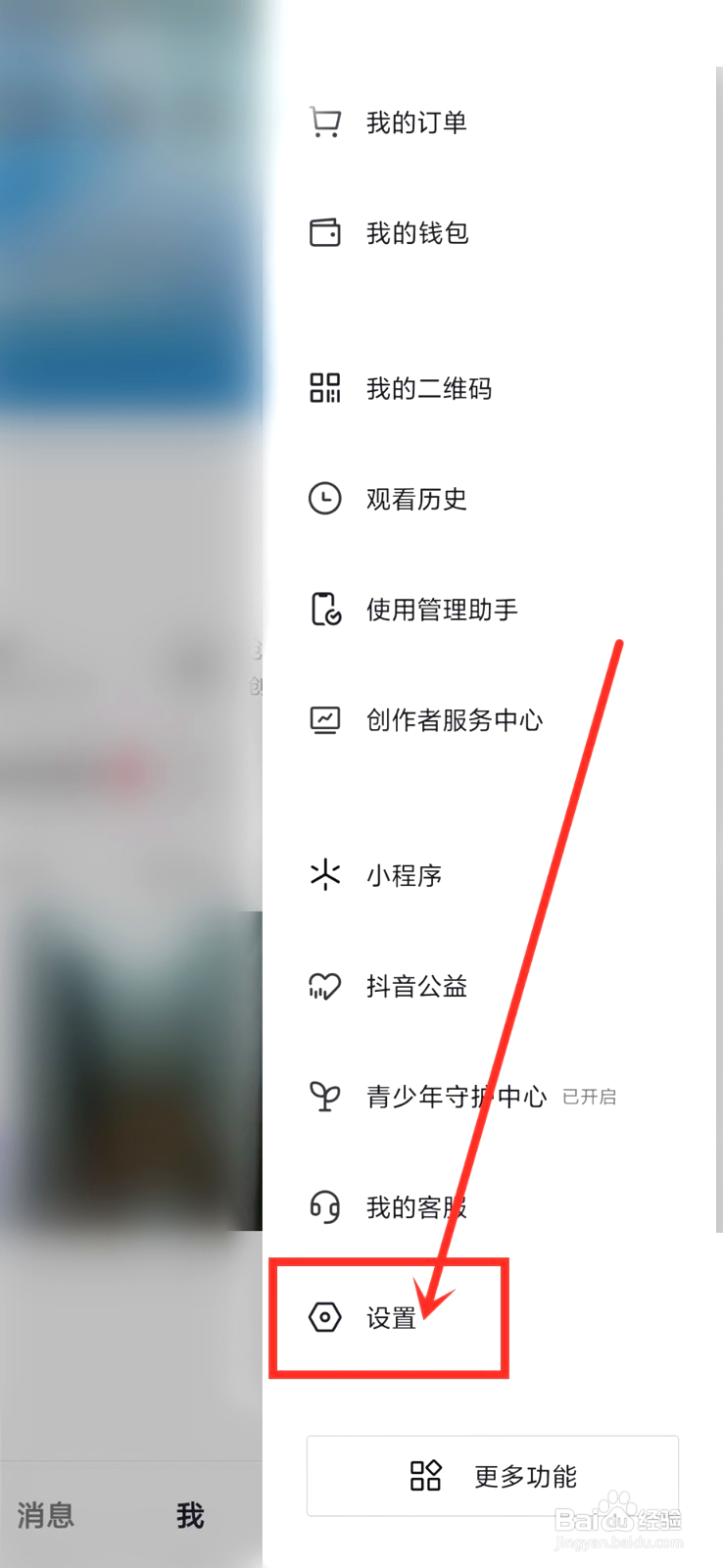抖音如何设置收藏夹权限