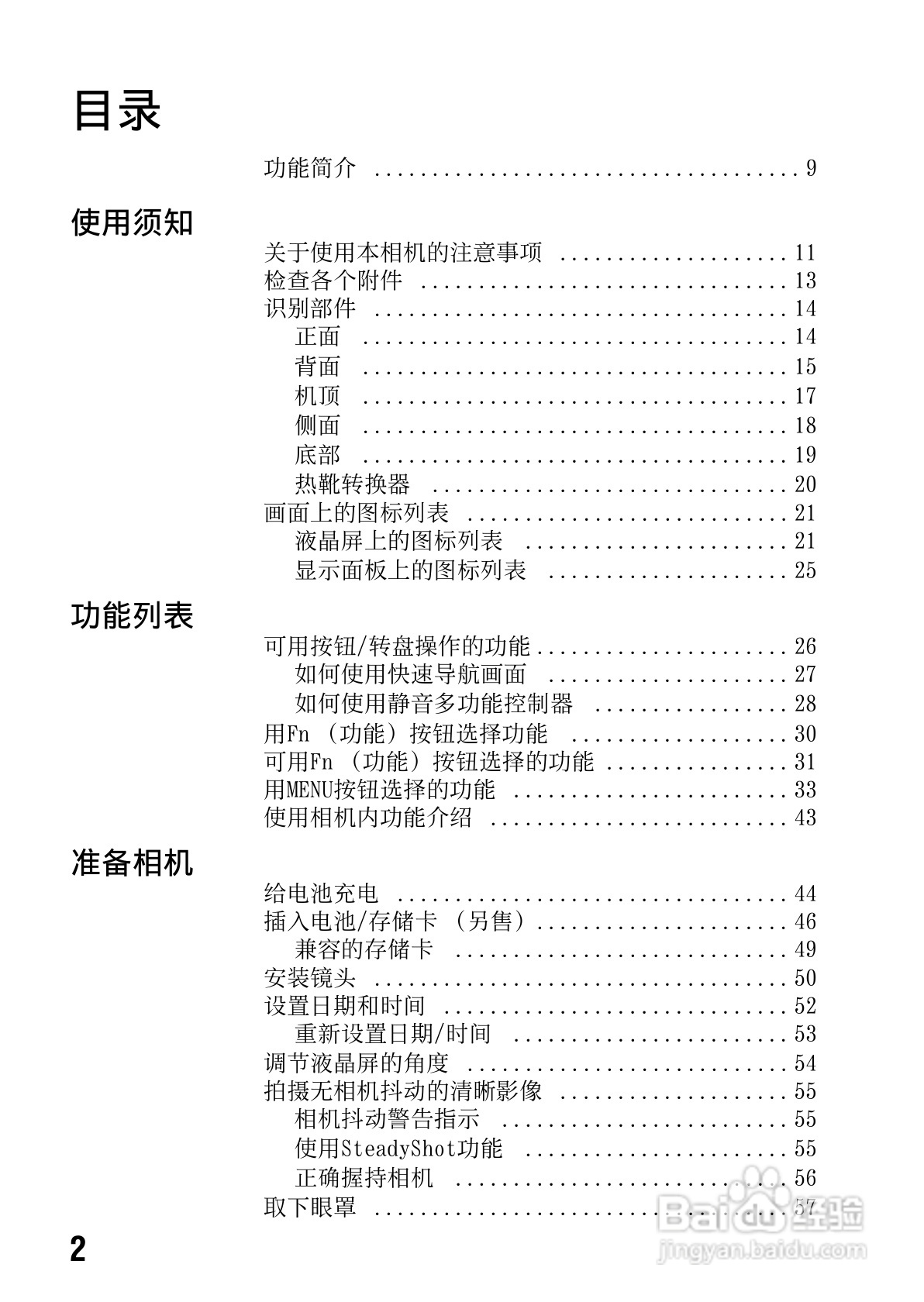 SONY索尼 α99(SLT-A99) 数码相机说明书:[1]