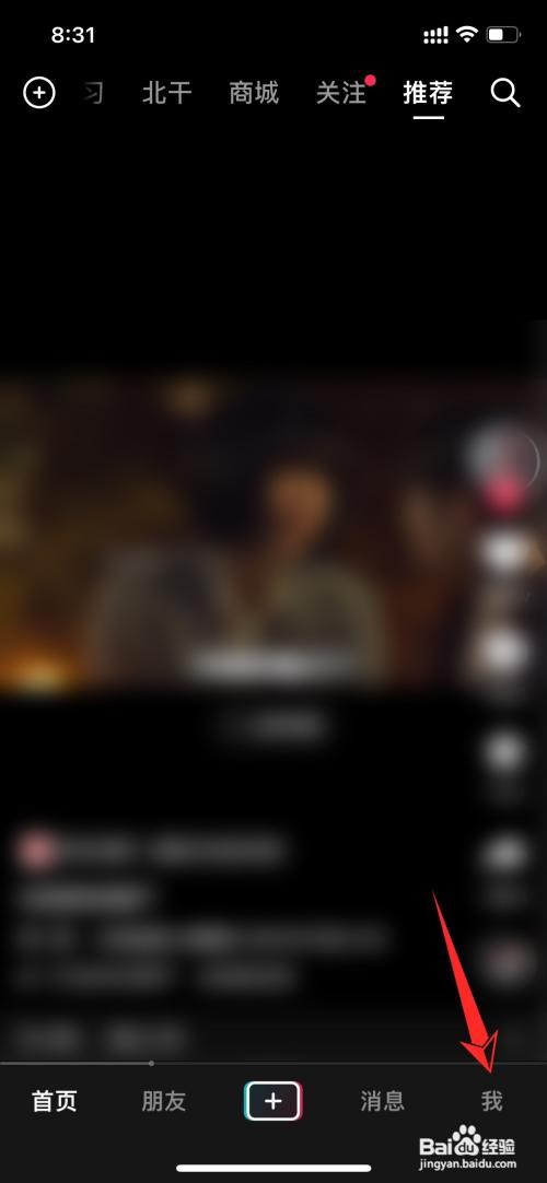 iPhone手机抖音如何设置在线状态