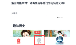 全历史app如何发布文章