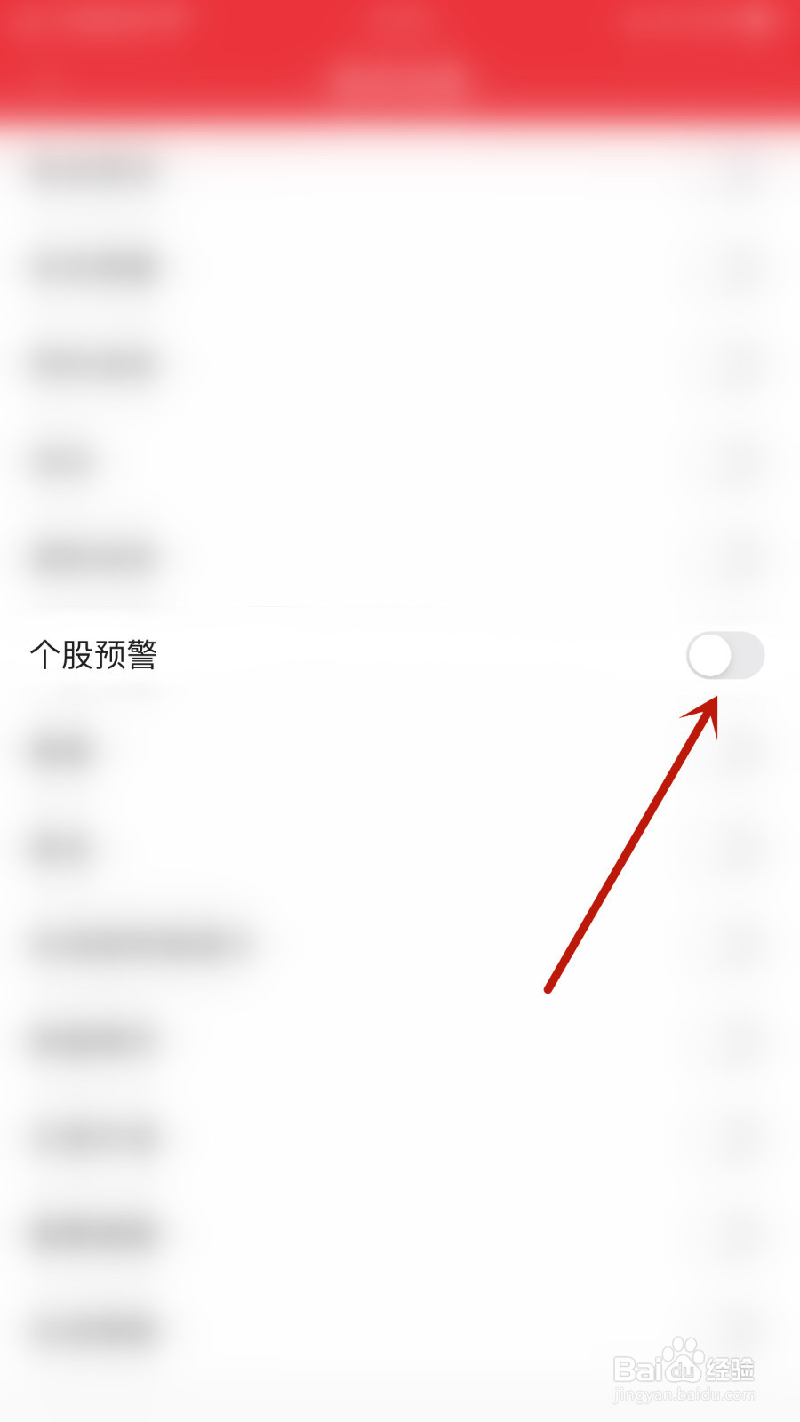怎么设置益盟操盘手个股预警停用