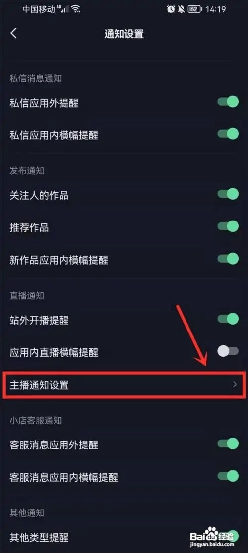 抖音怎么关闭主播开播通知？