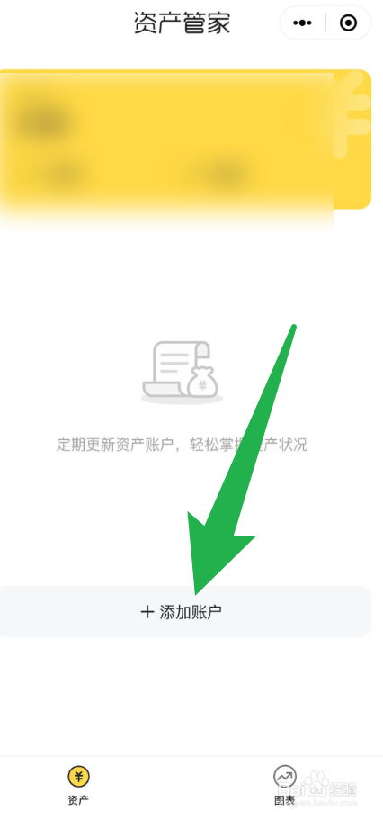 怎么在鲨鱼记账当中添加自定义资产账户