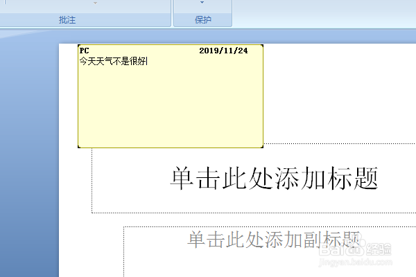 PPT中如何插入批注