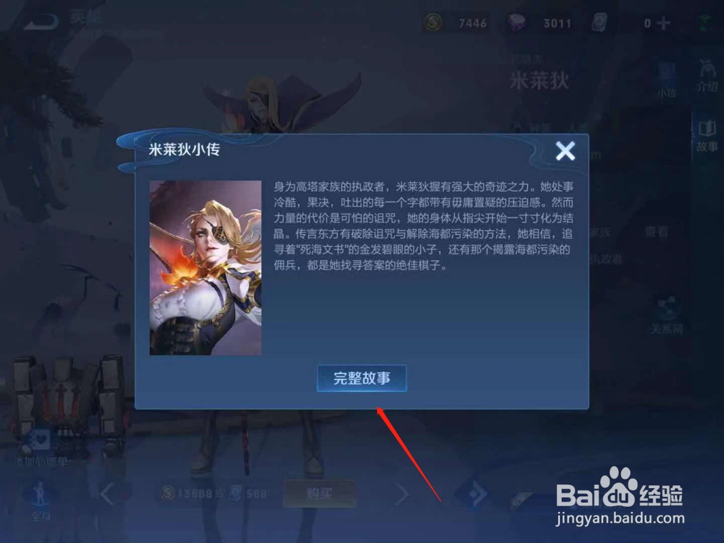 王者荣耀米莱狄台词语音