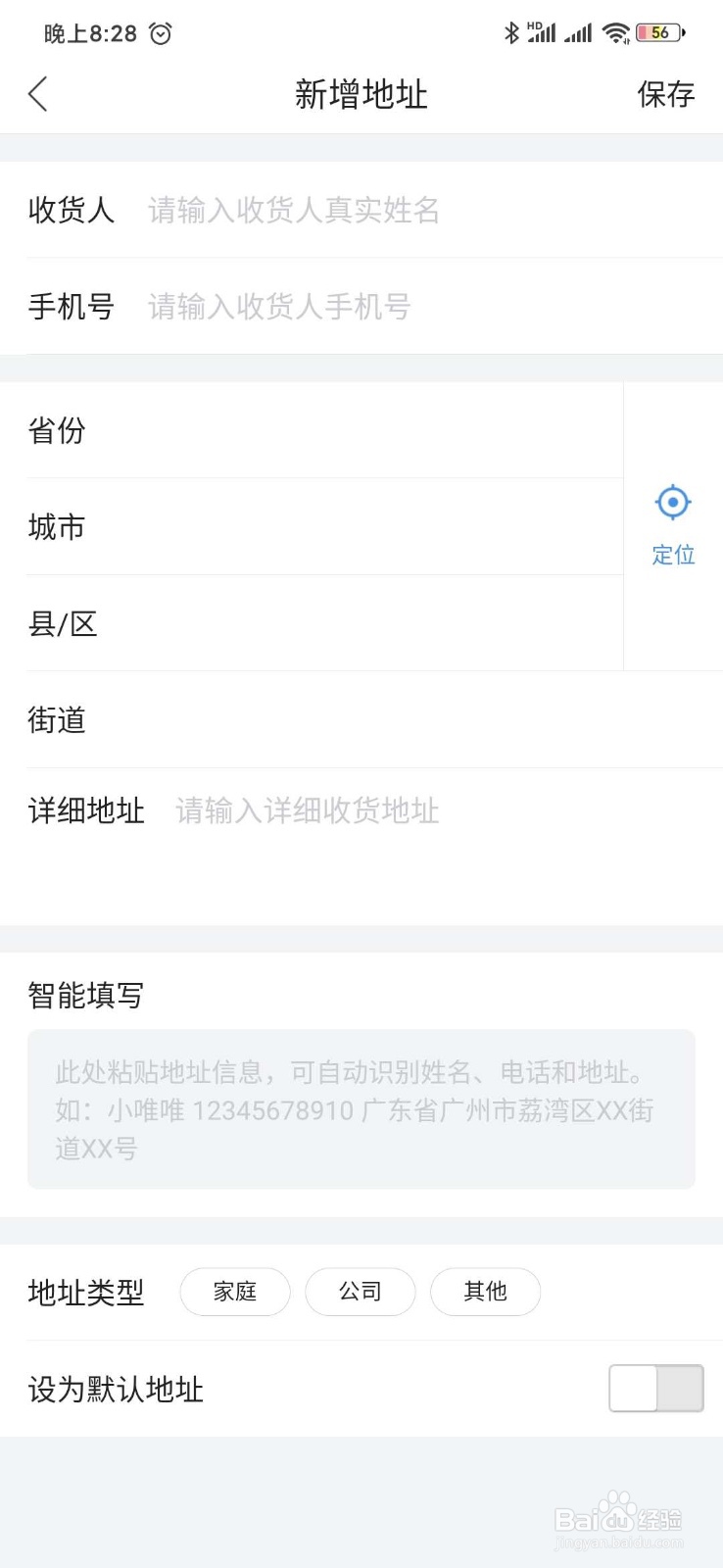 唯品会怎么设置收货时间